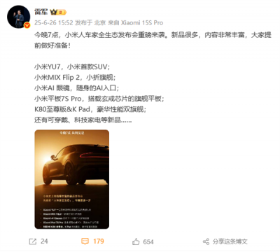 YU7、AI眼镜等全家桶来了！雷军晒发布会海报：小米史上内容最丰富-萌图百科