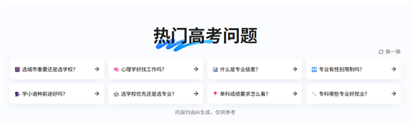 当贝AI赋能高考志愿填报 Deepseek加持高考志愿专家