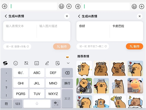 表情包自由！腾讯搜狗输入法联合腾讯混元 推出AI表情合成-萌图百科