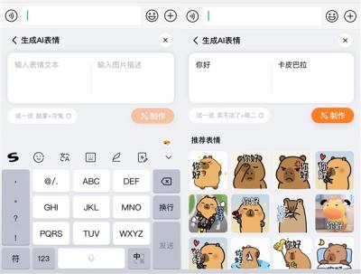 表情包自由！腾讯搜狗输入法联合腾讯混元 推出AI表情合成-萌图百科