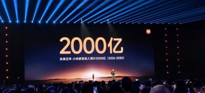 雷军：未来5年小米研发投入预计2000亿-萌图百科