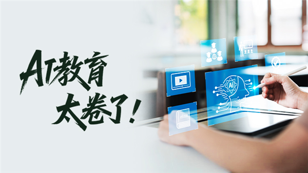 IO要500万、延迟要毫秒级 教育AI的存储压力如何破解-萌图百科