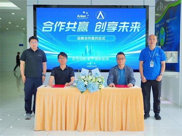 安克与宁德新能源达成战略合作  锁定4500万片高规格电芯-萌图百科