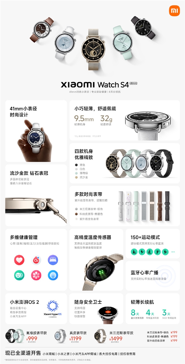 小米首款小尺寸！小米手表S4 41mm发布：999元起