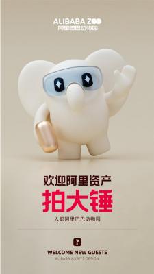 阿里动物园迎来新伙伴  阿里资产发布全新IP形象“拍大锤”-萌图百科