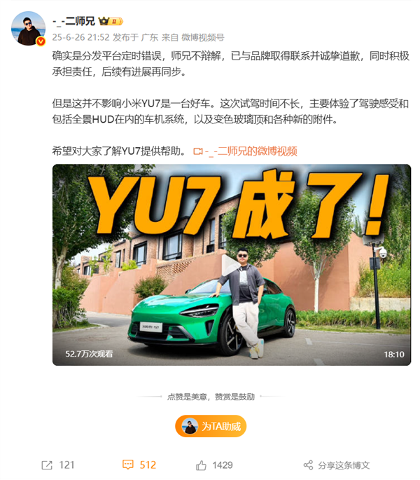 保密协议500万！博主回应抢跑小米YU7试驾视频：积极承担责任-萌图百科