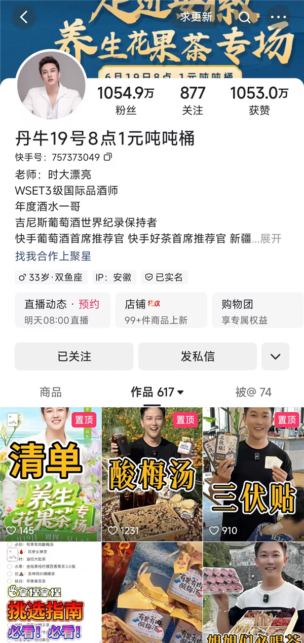 专业品酒师跨界带货三农产品 快手达人丹牛让好产品收获强增长-萌图百科
