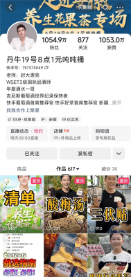 专业品酒师跨界带货三农产品 快手达人丹牛让好产品收获强增长-萌图百科