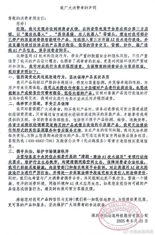 提供“暴躁、怼人机器人” 优必选谴责第三方魔改机器人-萌图百科