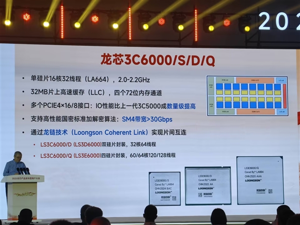 最高64核心128线程！龙芯3C6000系列处理器正式发布：性能可达至强8380-萌图百科