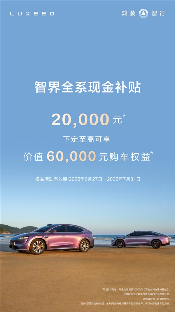 销量频频下滑单周不到千台 智界汽车出手了：现金补贴2万