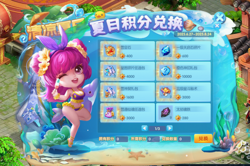 夏日积分.png