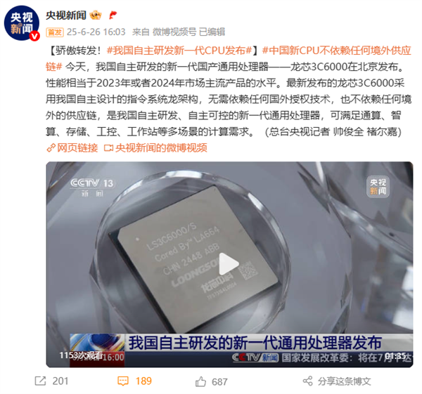 龙芯3C6000正式发布！央视点赞：中国新CPU不依赖任何境外供应链-萌图百科