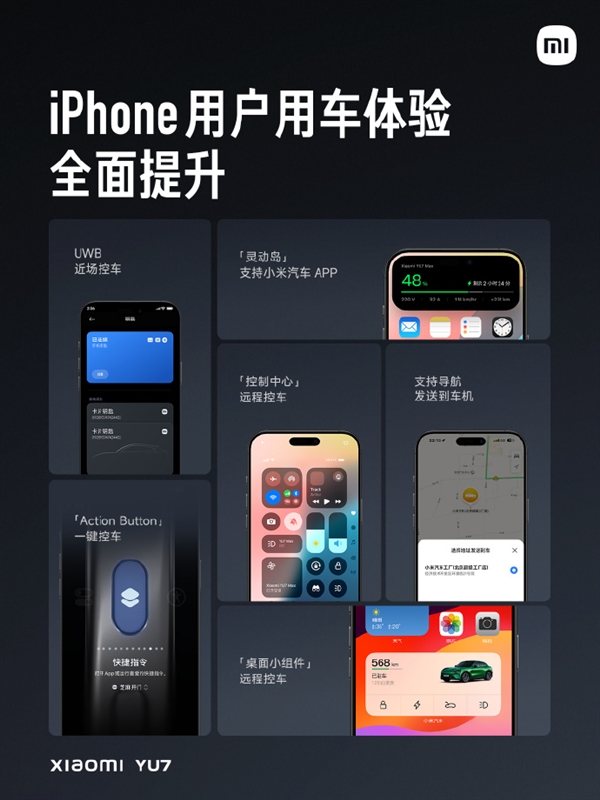 雷军称小米汽车特别呵护苹果用户 iPhone支持UWB近场控车-萌图百科