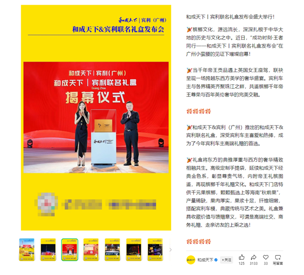 联名致癌物槟榔引热议 宾利回应：未获得授权-萌图百科