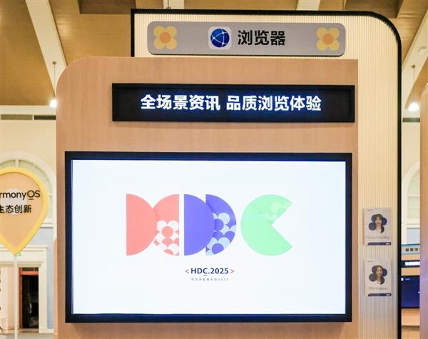 华为浏览器资讯助手亮相HDC 2025  AI摘要、智能推荐秒级响应-萌图百科