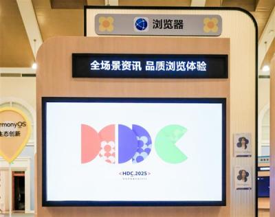 华为浏览器资讯助手亮相HDC 2025  AI摘要、智能推荐秒级响应-萌图百科