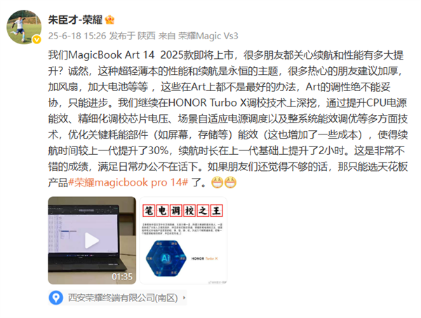 荣耀果然笔电调校之王！新款小镁本MagicBook Art 14 2025实测办公续航10小时43分-萌图百科