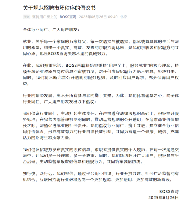 BOSS直聘回应招聘市场乱象：建议发真实职位信息-萌图百科