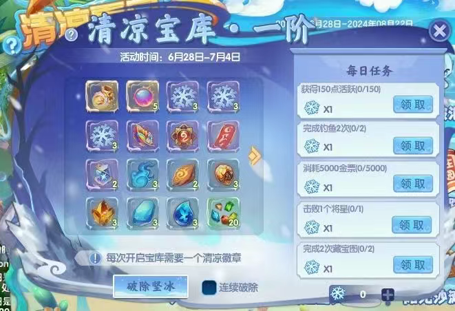 清凉宝库1.png