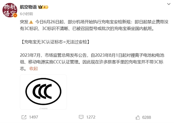 坐飞机禁止携带！民航局紧急通知 快看你的充电宝有没有中招（附产品型号+识别方法）