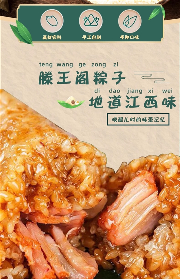 120g大肉粽仅需1.2元：江西滕王阁鲜肉等粽子清仓大促