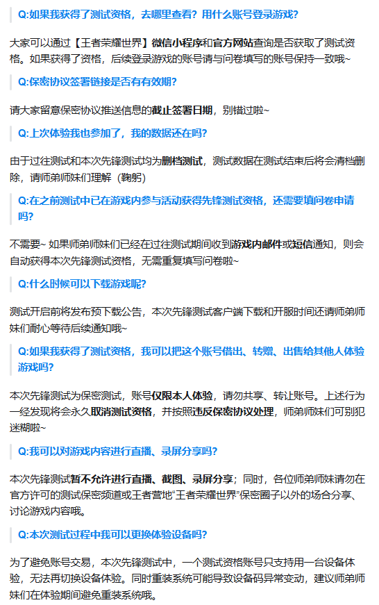 《王者荣耀世界》发布先锋保密测试 今日起至7月14日结束