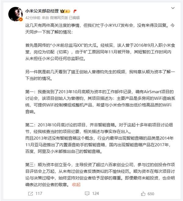 猫王创始人怼雷军傲慢 小米回应：从未有过不愉快经历