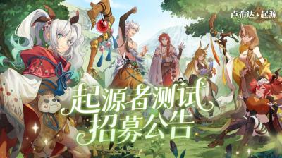 测试专属！良渚文化英雄「鹿笙」免费领！《卢希达：起源》「起源者测试」招募开启-萌图百科