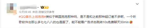 每月花28元就能和偶像“私密交流”！QQ音乐新功能被指割韭菜