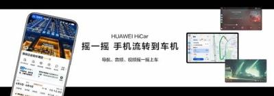 HUAWEI HiCar 6.0发布  手机与车交互更自然  驾驶体验大升级-萌图百科