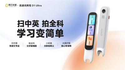 上市！『阿尔法蛋高速词典笔D1 Ultra』扫中英 拍全科 学习变简单！-萌图百科