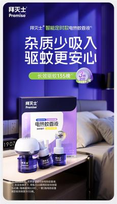 3液+1器：拜耳135晚蚊香液套装17元次日送货上门-萌图百科