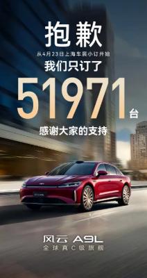 累计订单近5.2万台！奇瑞风云A9L将于7月8日正式上市-萌图百科