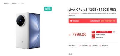 史上最轻大折叠！vivo X Fold5下周首销：6999元起-萌图百科