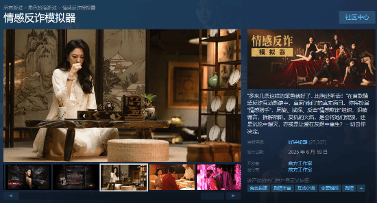 《情感反诈模拟器》素材出现侵权问题！官方道歉并处理-萌图百科