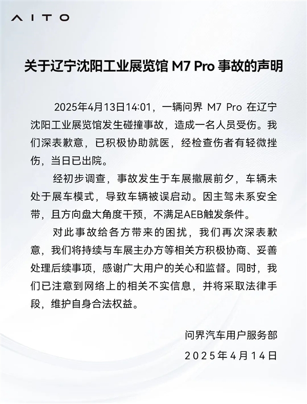 赛力斯法务部：三人因散播问界不实信息已被公安机关处罚