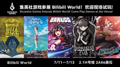《OPUS：心相吾山》线下试玩版全球首次公开！ 集英社游戏携多款新游参加Bilibili World-萌图百科