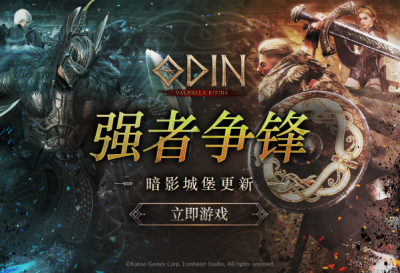 《Odin: Valhalla Rising》夏季大型版本更新正式上线-萌图百科