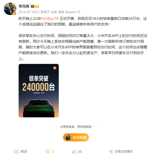 YU7 18小时锁单突破24万台！李肖爽：远超预期 全力以赴抓紧生产-萌图百科