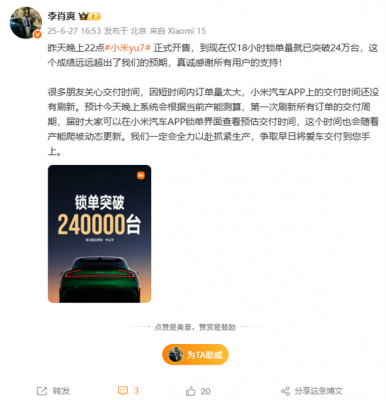 YU7 18小时锁单突破24万台！李肖爽：远超预期 全力以赴抓紧生产-萌图百科
