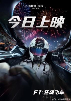 苹果CEO库克大力推荐！《F1：狂飙飞车》今日正式上映-萌图百科