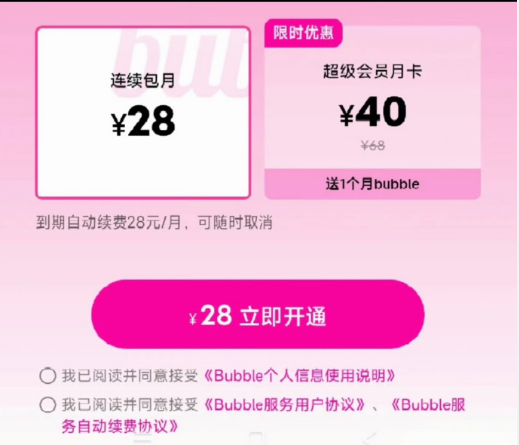 每月花28元就能和偶像“私密交流”！QQ音乐新功能被指割韭菜-萌图百科