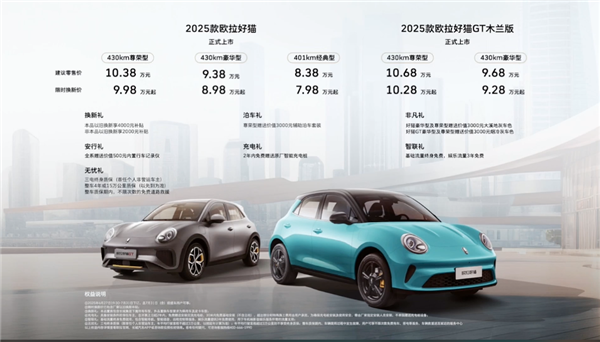 小姐姐心头好 新款长城欧拉好猫上市：限时7.98万起