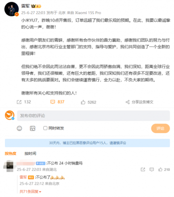 YU7订单远超最乐观预期！雷军：绝不会因此沾沾自喜 不会公布24小时销量-萌图百科