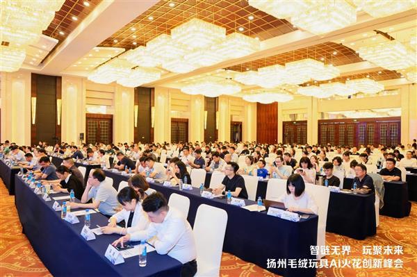 扬州毛绒玩具 AI 火花创新峰会  共探玩具产业智变新升级-萌图百科