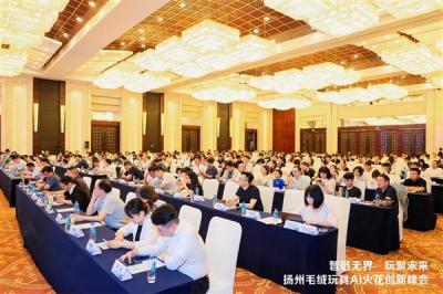 扬州毛绒玩具 AI 火花创新峰会  共探玩具产业智变新升级-萌图百科