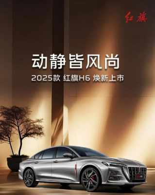 纯血国产豪华轿车！全新红旗H6上市售价17.98万元起-萌图百科
