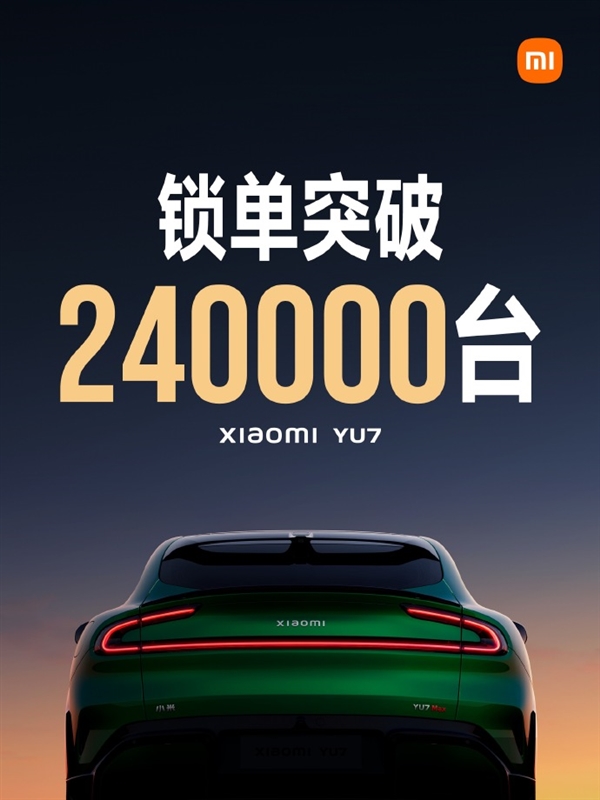 1天不到就卖出别人1年的量！我订的小米YU7何时交付 今晚给答案-萌图百科