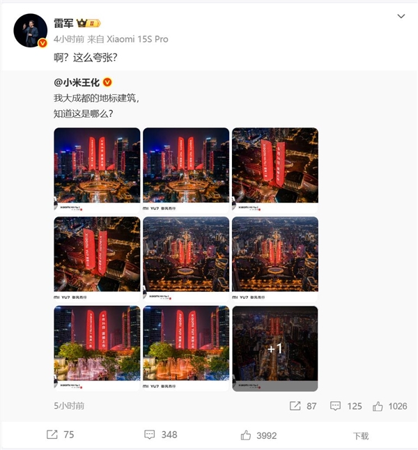 小米MIX Flip 2/YU7点亮成都地标：雷军没想到这么夸张